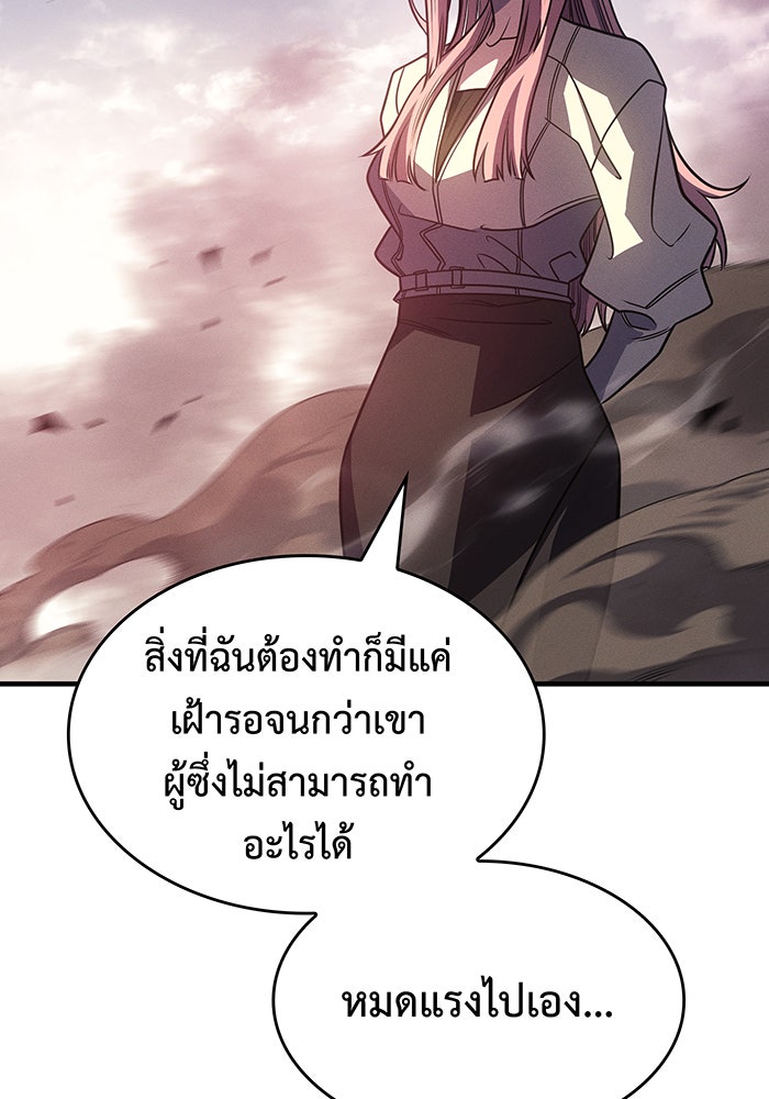 เกิดใหม่พร้อมพลังแห่งราชัน - หน้า 7