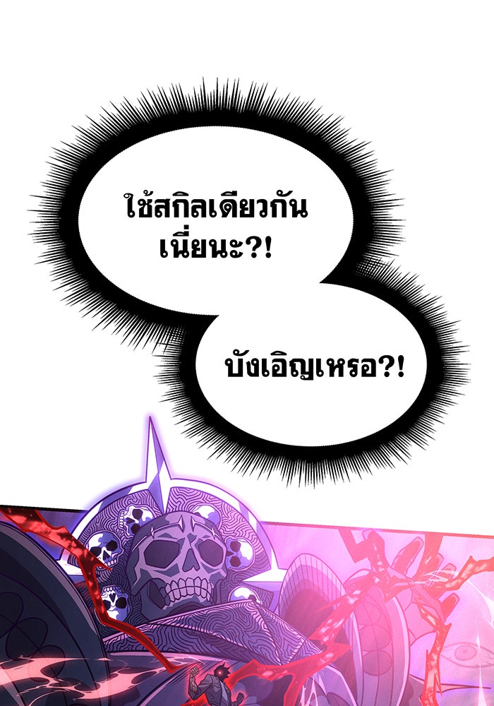 เกิดใหม่พร้อมพลังแห่งราชัน - หน้า 82
