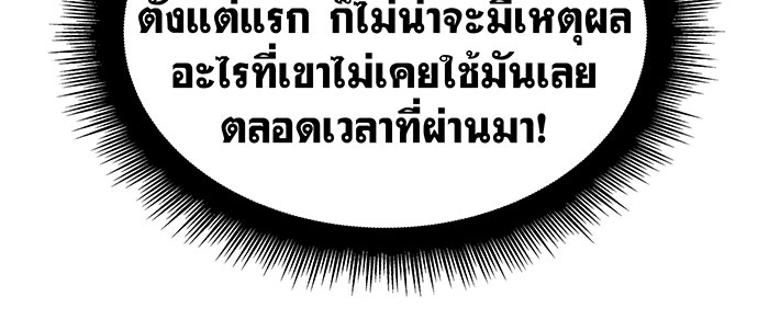 เกิดใหม่พร้อมพลังแห่งราชัน - หน้า 84