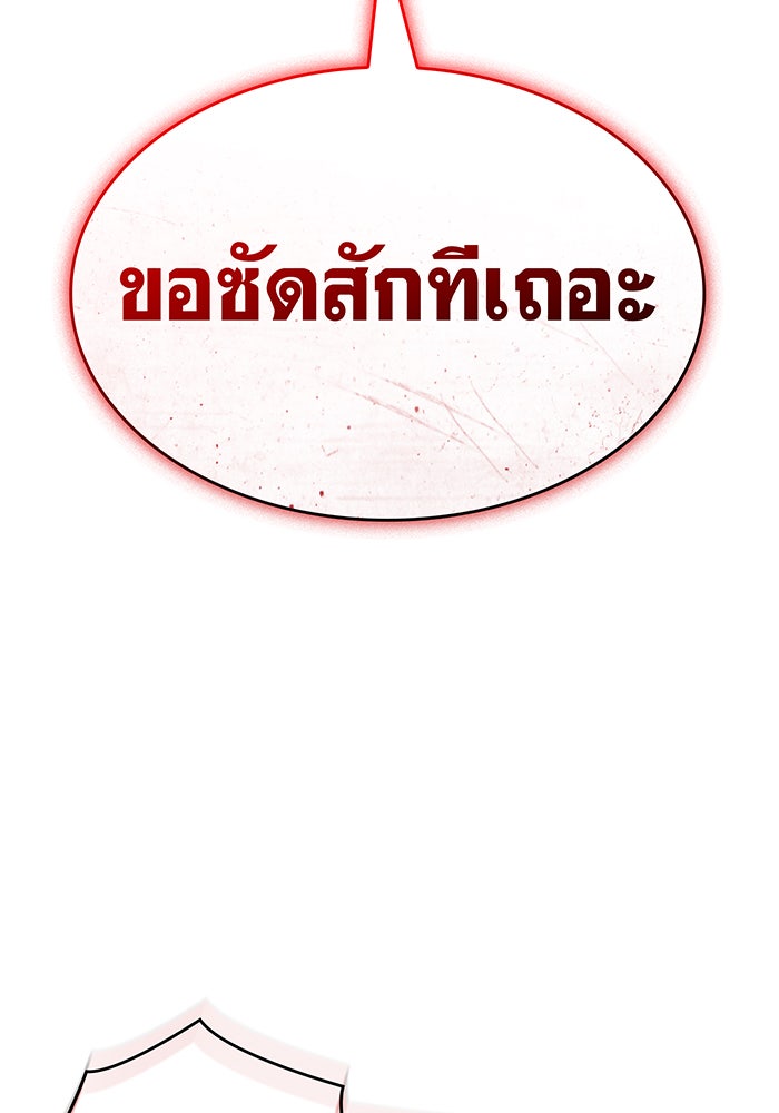 เกิดใหม่พร้อมพลังแห่งราชัน - หน้า 87