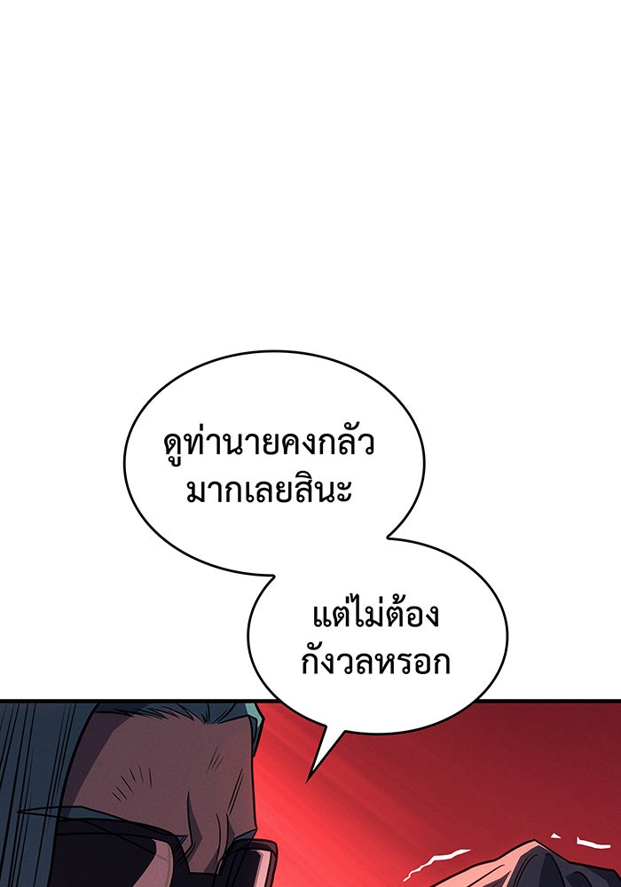 เกิดใหม่พร้อมพลังแห่งราชัน - หน้า 110