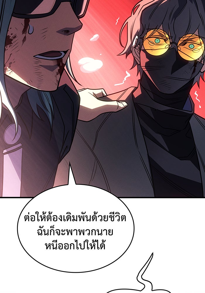 เกิดใหม่พร้อมพลังแห่งราชัน - หน้า 111