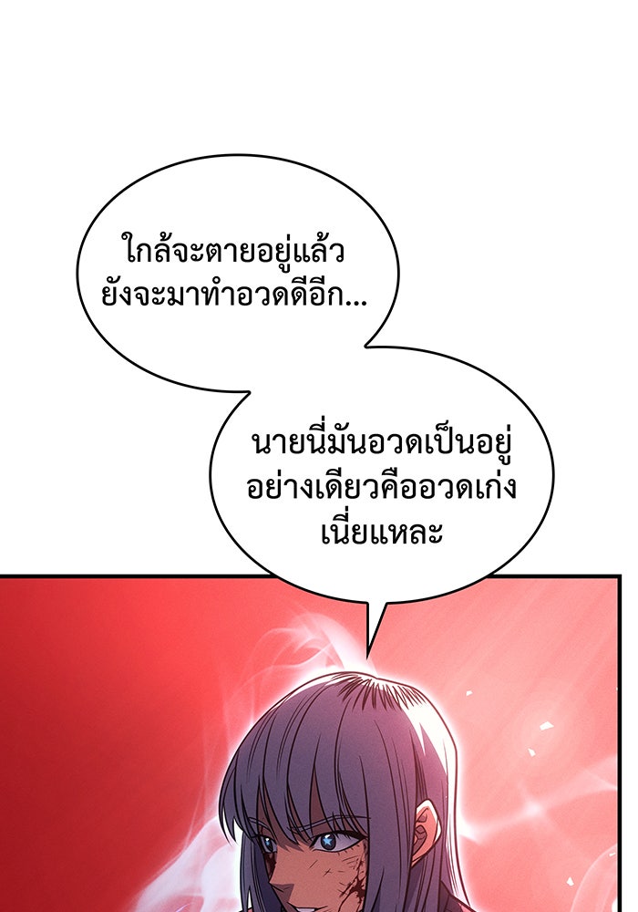 เกิดใหม่พร้อมพลังแห่งราชัน - หน้า 117
