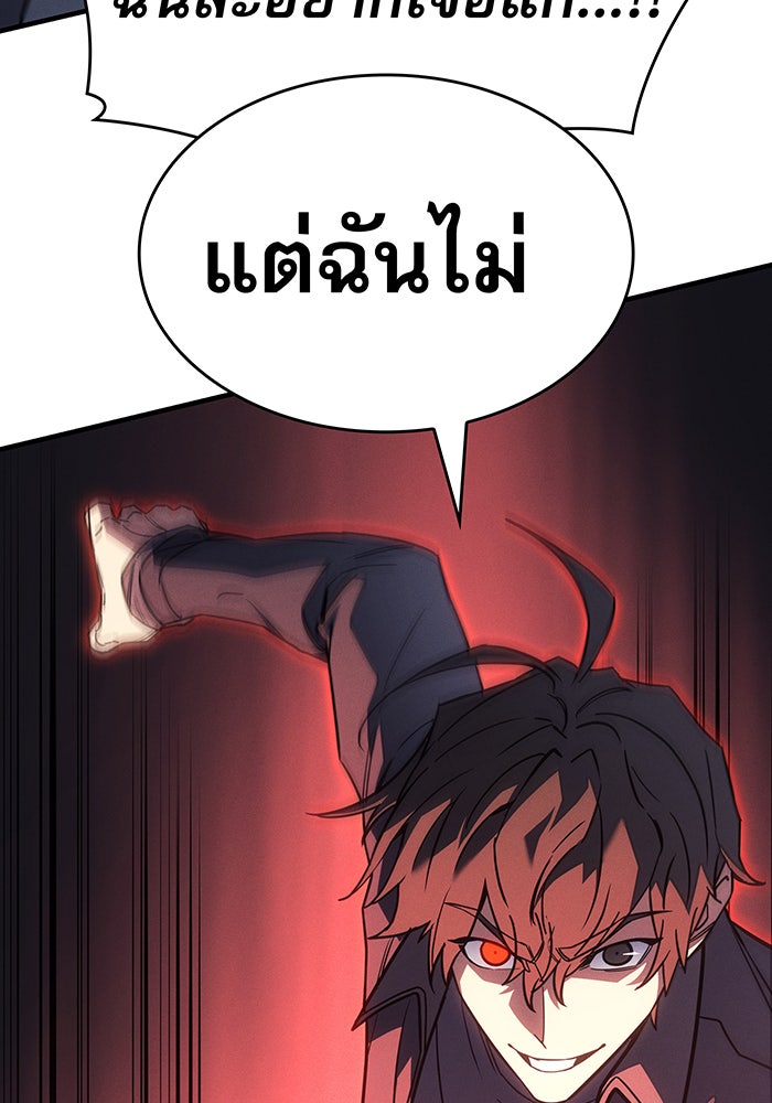 เกิดใหม่พร้อมพลังแห่งราชัน - หน้า 165