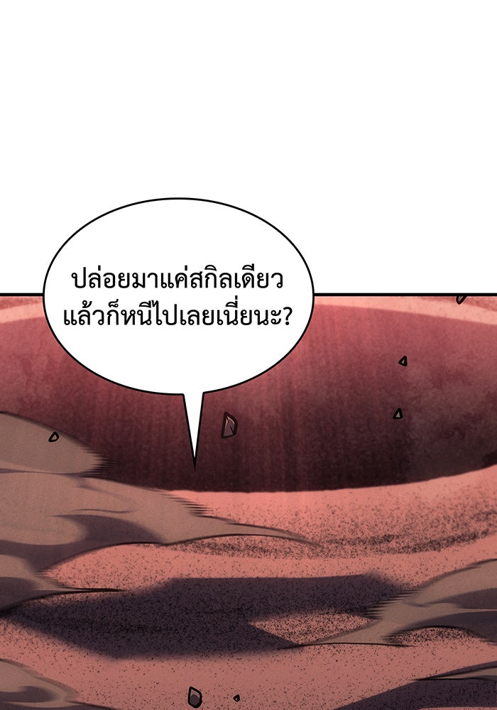 เกิดใหม่พร้อมพลังแห่งราชัน - หน้า 173