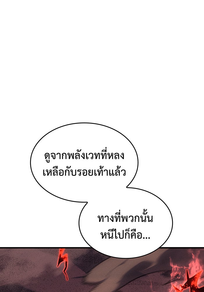 เกิดใหม่พร้อมพลังแห่งราชัน - หน้า 178