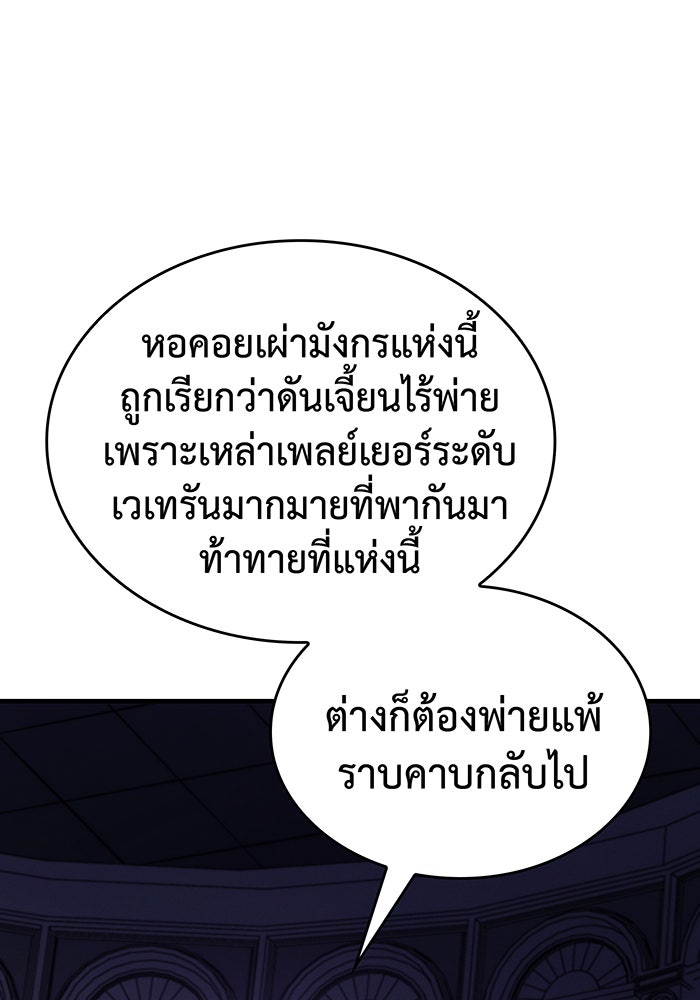 เกิดใหม่พร้อมพลังแห่งราชัน - หน้า 192