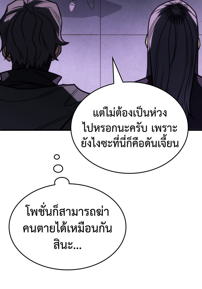 เกิดใหม่พร้อมพลังแห่งราชัน - หน้า 196