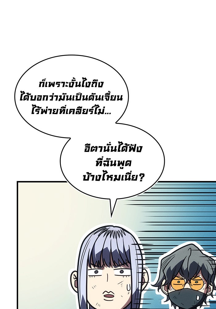 เกิดใหม่พร้อมพลังแห่งราชัน - หน้า 200