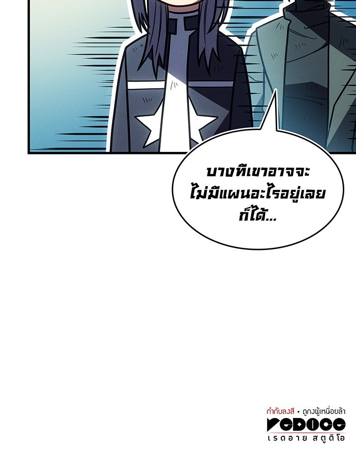 เกิดใหม่พร้อมพลังแห่งราชัน - หน้า 201