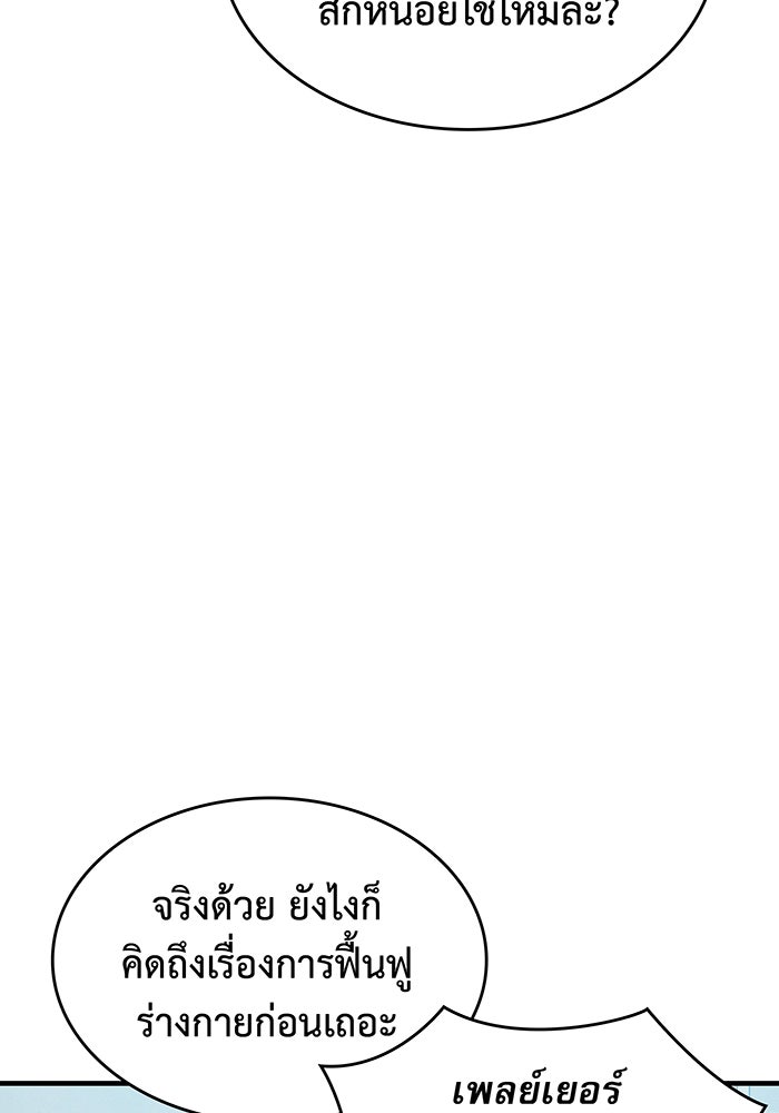 เกิดใหม่พร้อมพลังแห่งราชัน - หน้า 25