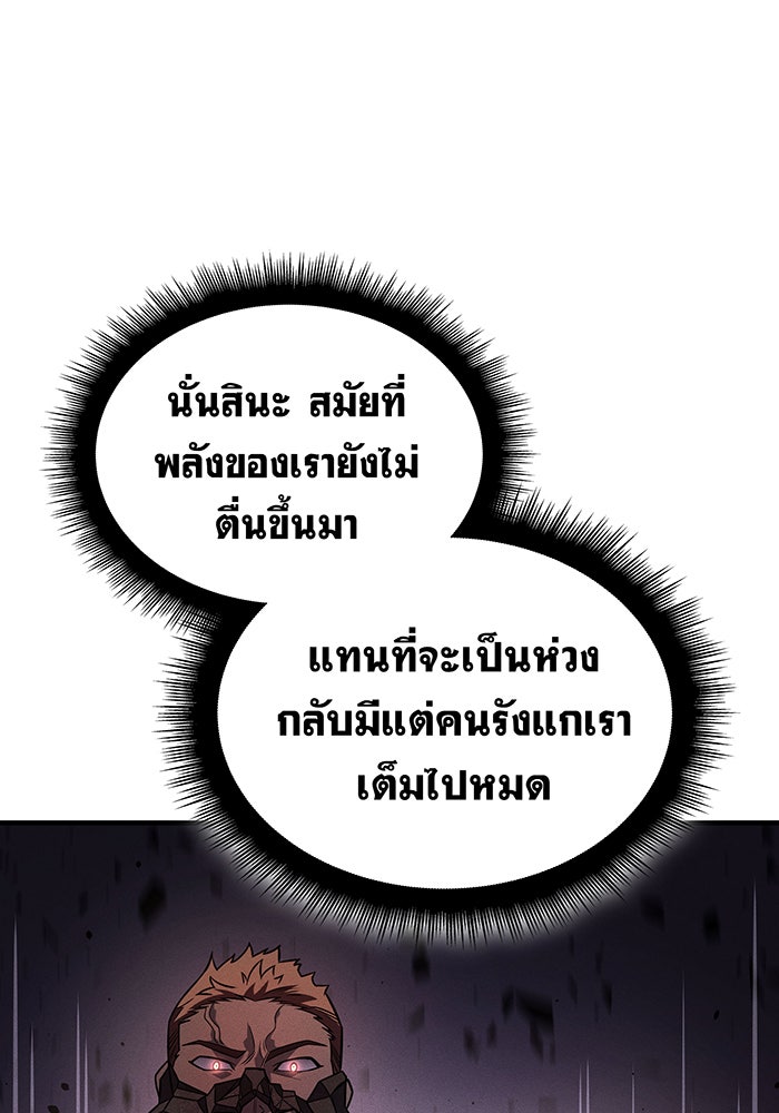 เกิดใหม่พร้อมพลังแห่งราชัน - หน้า 29