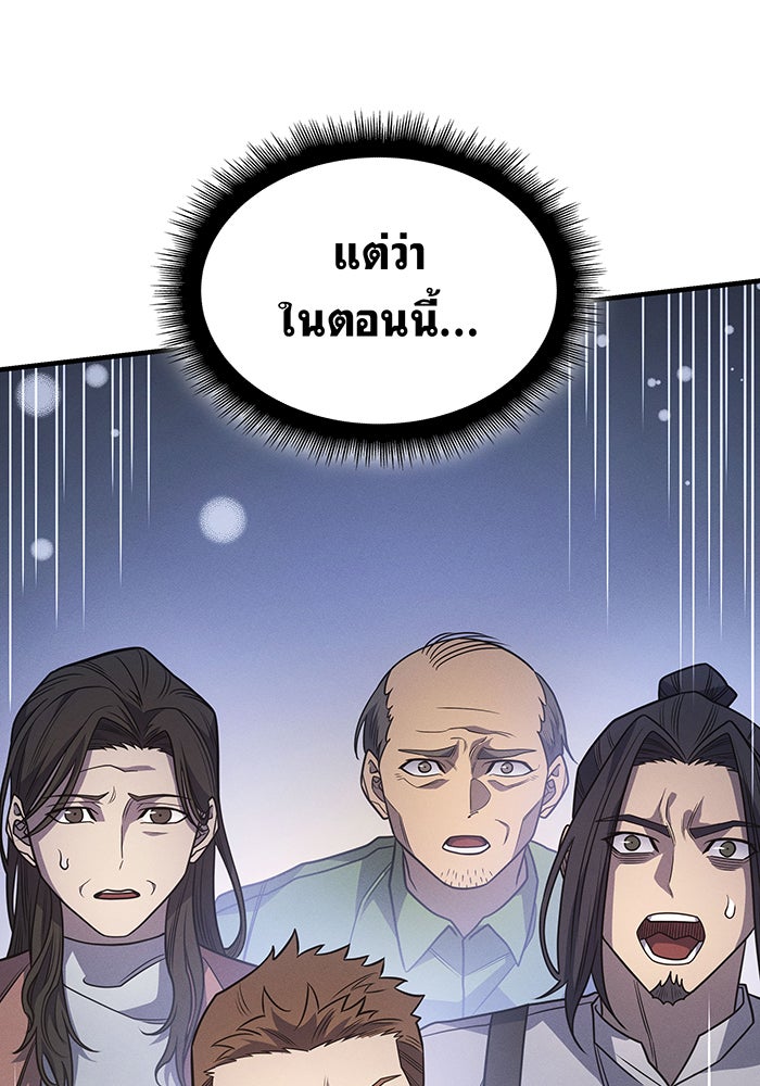 เกิดใหม่พร้อมพลังแห่งราชัน - หน้า 33