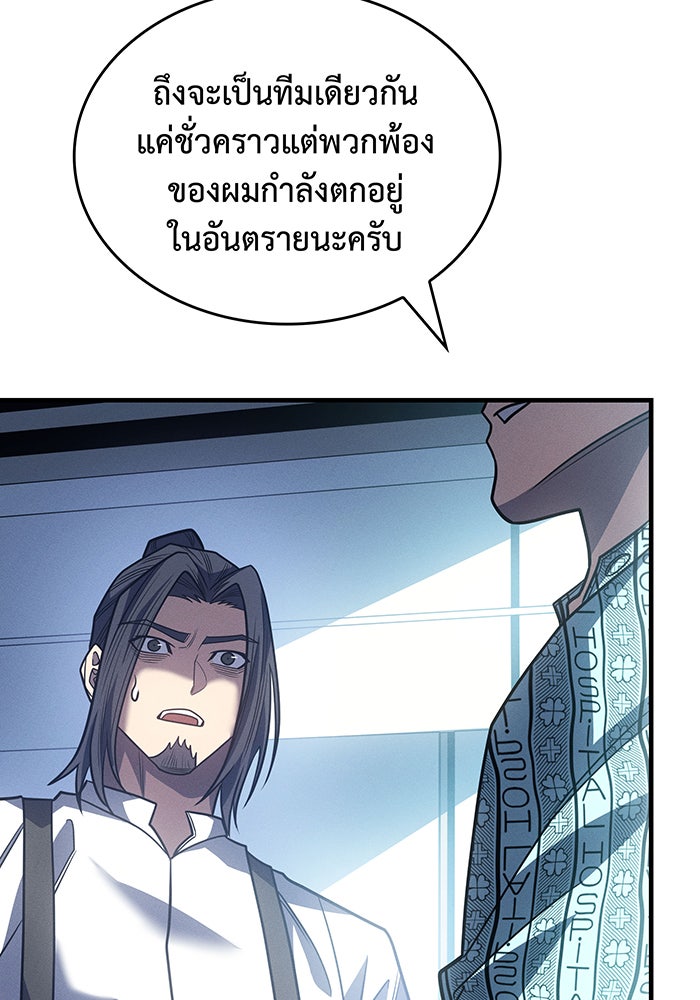 เกิดใหม่พร้อมพลังแห่งราชัน - หน้า 41