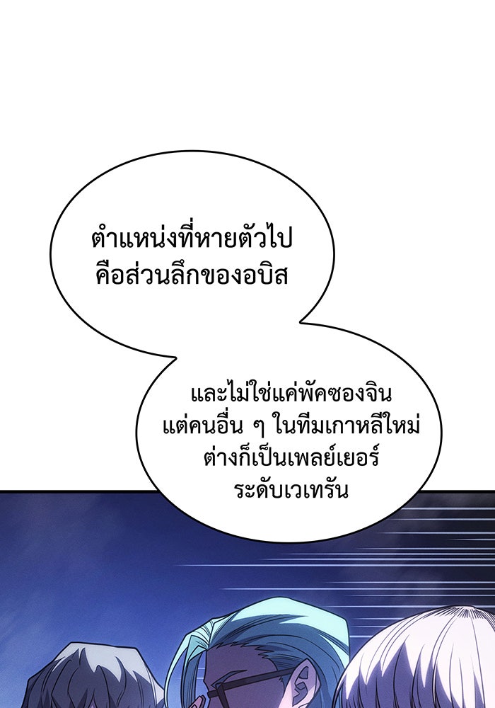 เกิดใหม่พร้อมพลังแห่งราชัน - หน้า 7