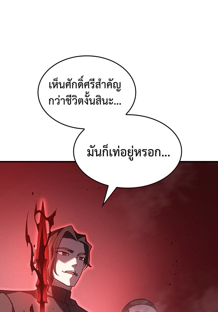 เกิดใหม่พร้อมพลังแห่งราชัน - หน้า 82