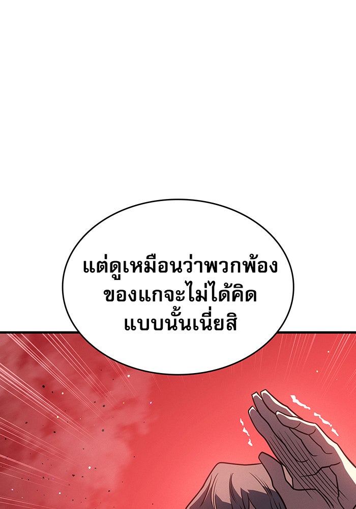 เกิดใหม่พร้อมพลังแห่งราชัน - หน้า 84