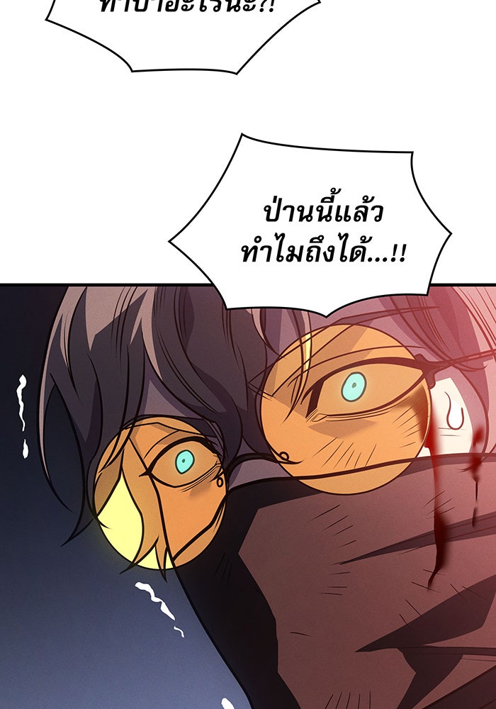 เกิดใหม่พร้อมพลังแห่งราชัน - หน้า 87