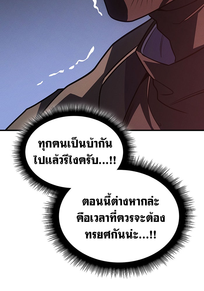 เกิดใหม่พร้อมพลังแห่งราชัน - หน้า 88
