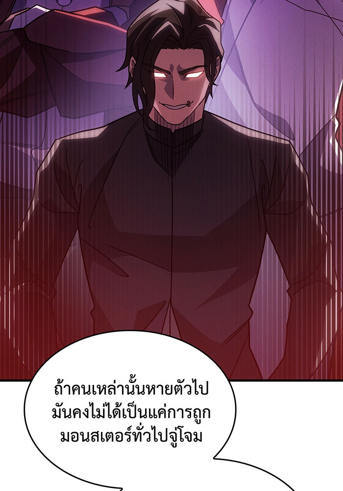 เกิดใหม่พร้อมพลังแห่งราชัน - หน้า 9