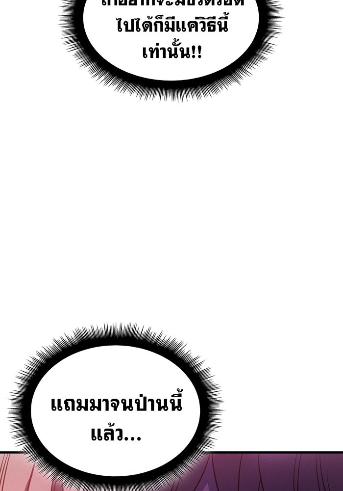 เกิดใหม่พร้อมพลังแห่งราชัน - หน้า 92