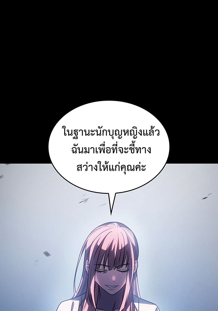 เกิดใหม่พร้อมพลังแห่งราชัน - หน้า 98