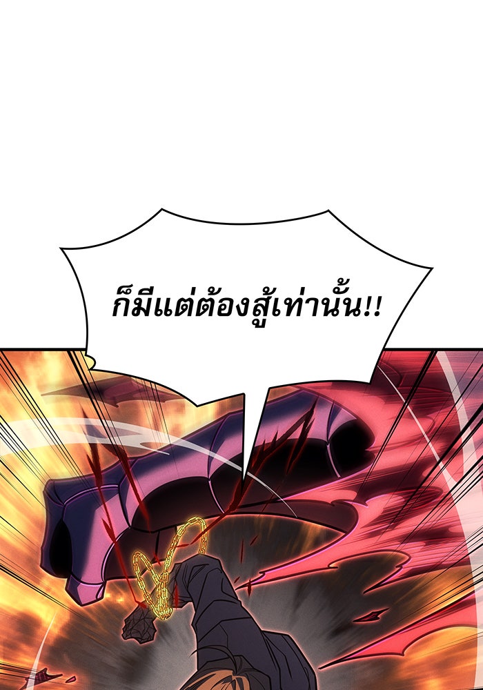 เกิดใหม่พร้อมพลังแห่งราชัน - หน้า 102