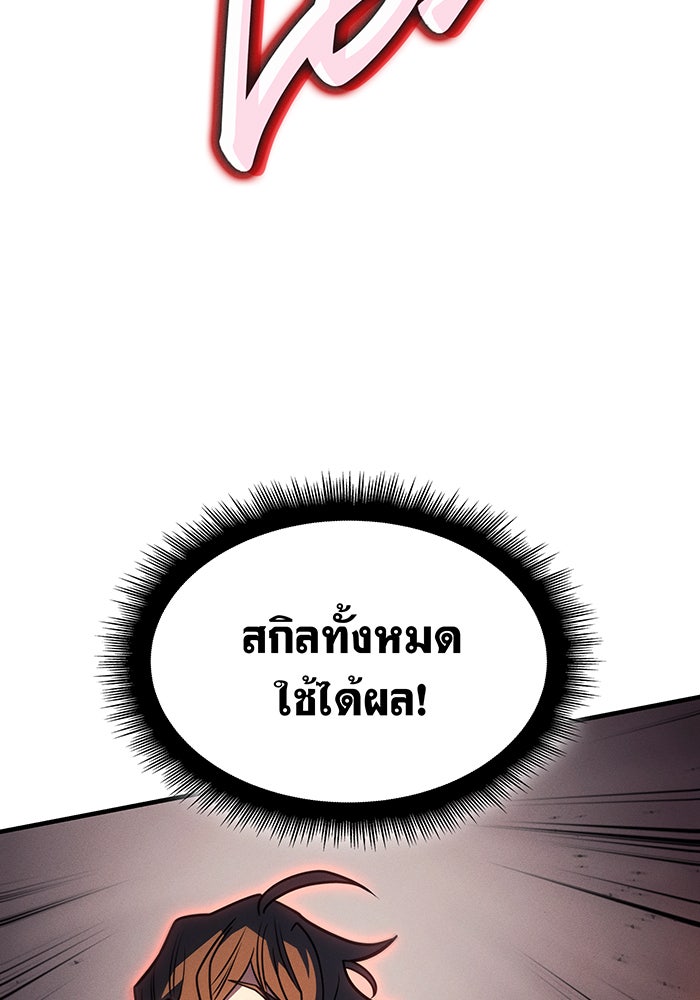 เกิดใหม่พร้อมพลังแห่งราชัน - หน้า 112