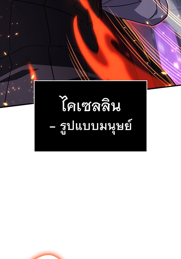 เกิดใหม่พร้อมพลังแห่งราชัน - หน้า 131
