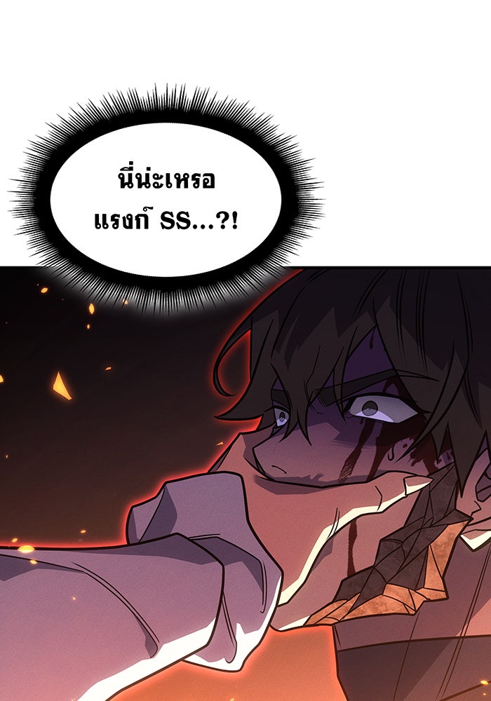 เกิดใหม่พร้อมพลังแห่งราชัน - หน้า 141