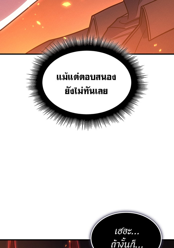 เกิดใหม่พร้อมพลังแห่งราชัน - หน้า 142