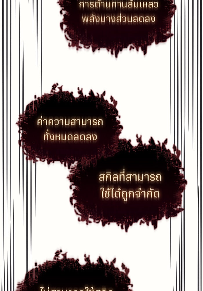 เกิดใหม่พร้อมพลังแห่งราชัน - หน้า 146