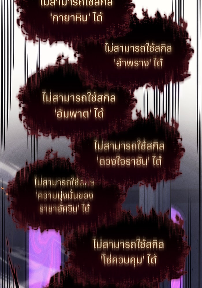เกิดใหม่พร้อมพลังแห่งราชัน - หน้า 147