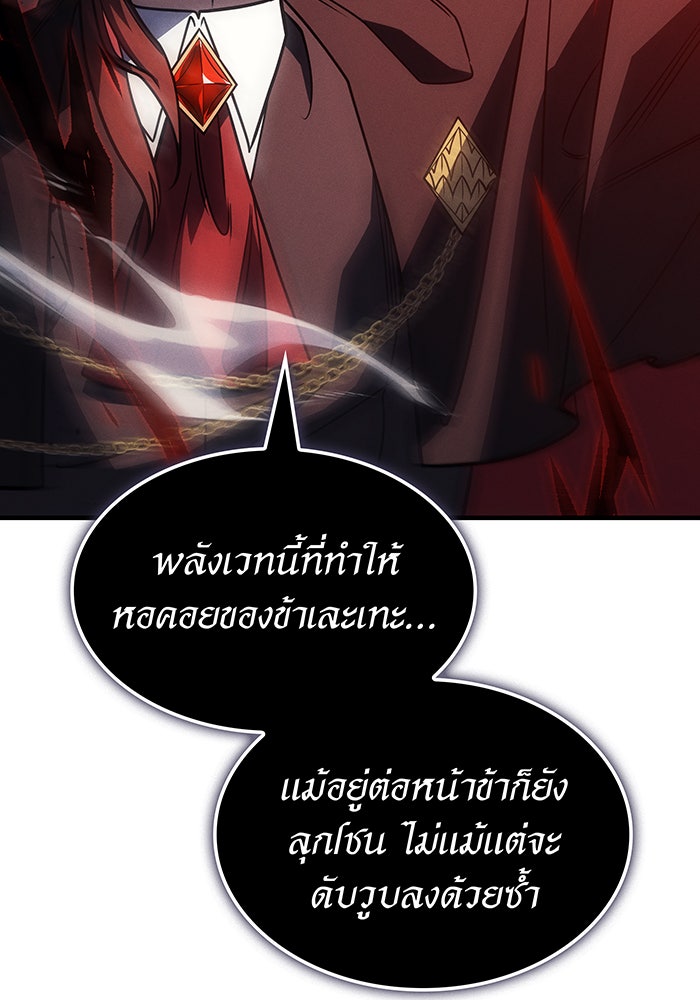 เกิดใหม่พร้อมพลังแห่งราชัน - หน้า 151