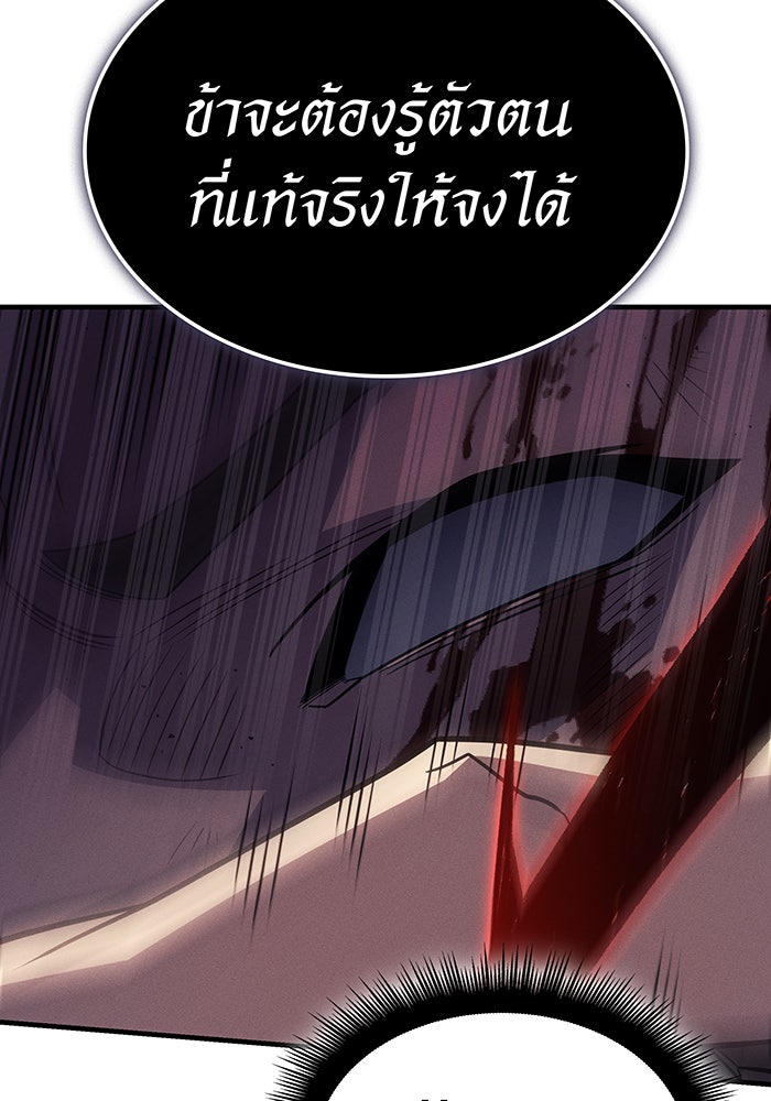 เกิดใหม่พร้อมพลังแห่งราชัน - หน้า 157