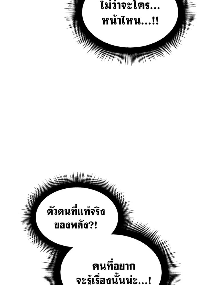 เกิดใหม่พร้อมพลังแห่งราชัน - หน้า 158