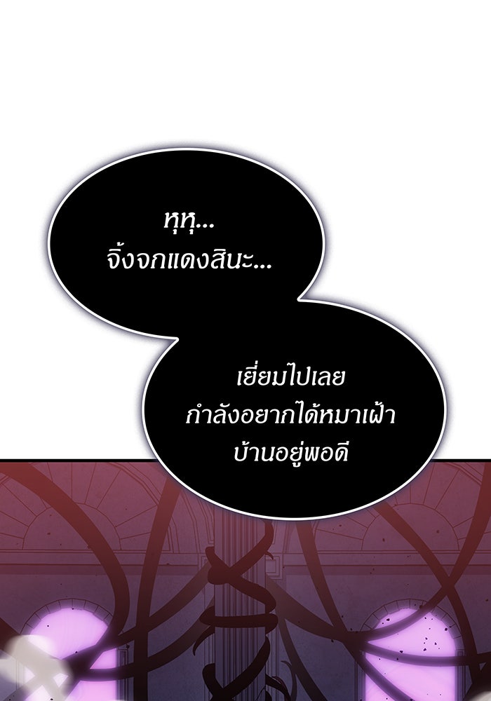 เกิดใหม่พร้อมพลังแห่งราชัน - หน้า 173
