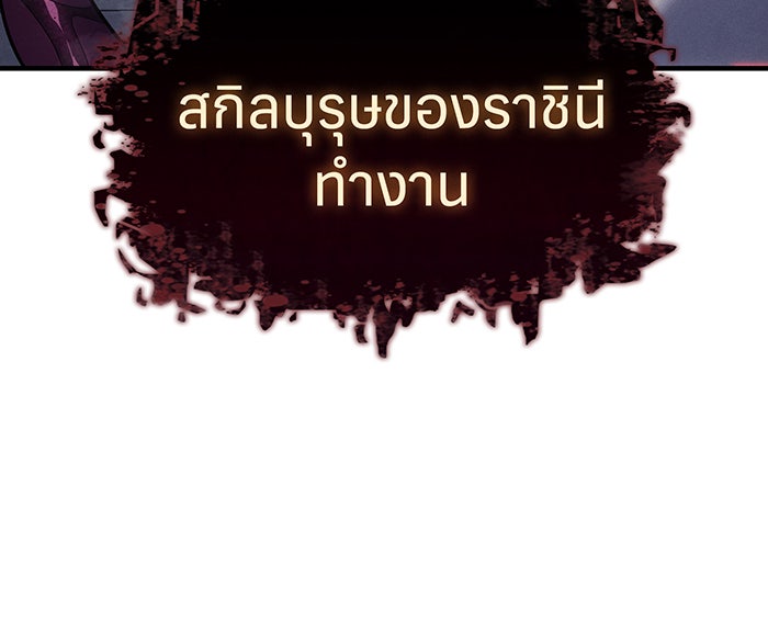 เกิดใหม่พร้อมพลังแห่งราชัน - หน้า 179
