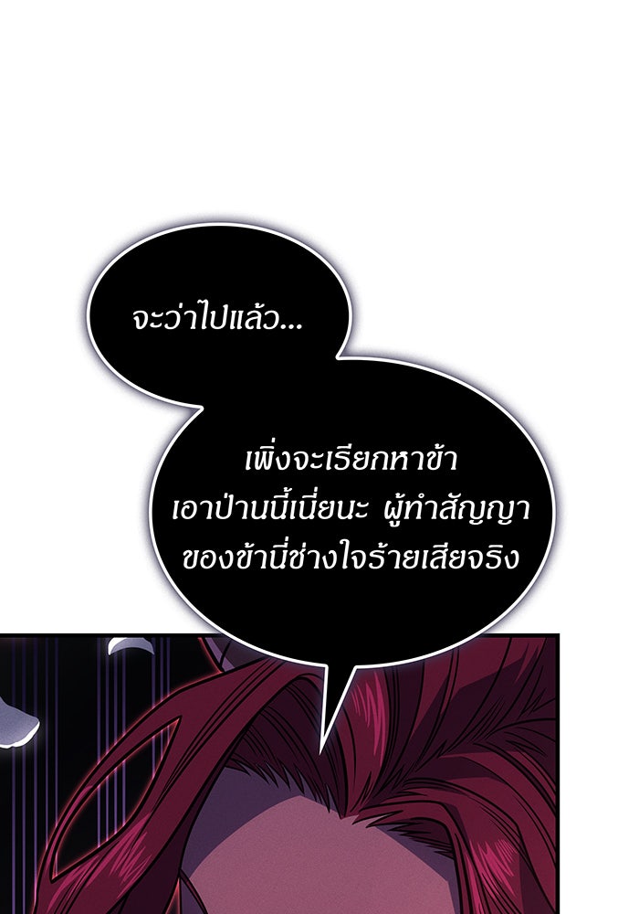 เกิดใหม่พร้อมพลังแห่งราชัน - หน้า 180