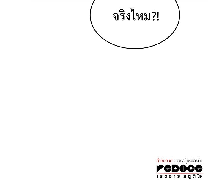 เกิดใหม่พร้อมพลังแห่งราชัน - หน้า 184
