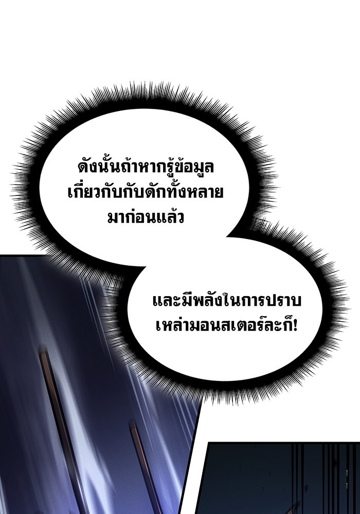 เกิดใหม่พร้อมพลังแห่งราชัน - หน้า 20
