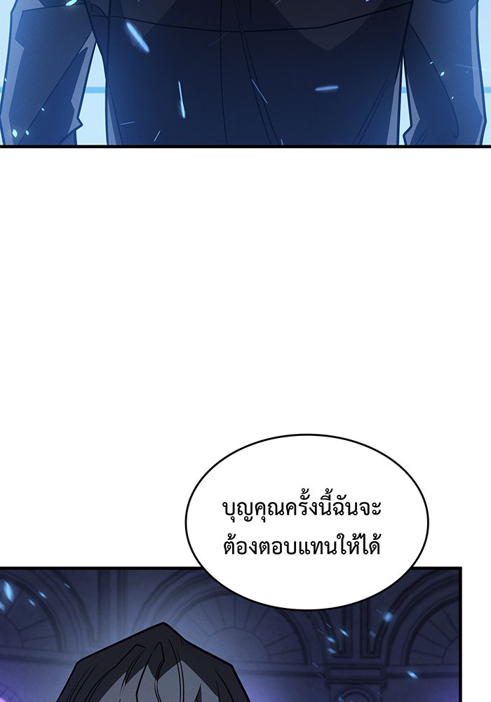 เกิดใหม่พร้อมพลังแห่งราชัน - หน้า 45