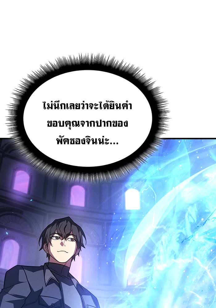 เกิดใหม่พร้อมพลังแห่งราชัน - หน้า 49