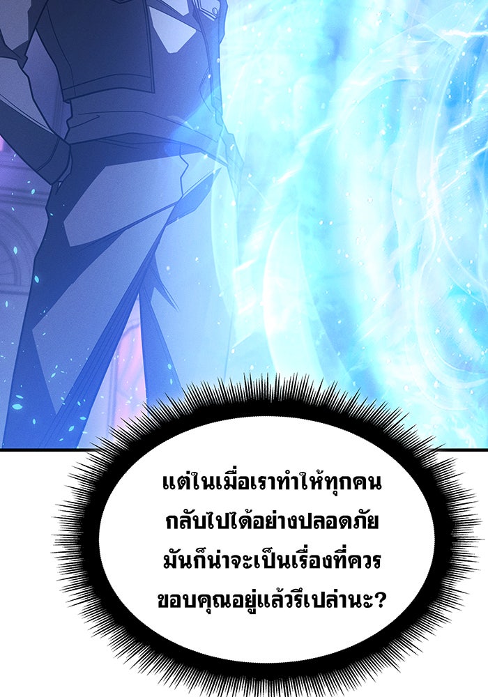 เกิดใหม่พร้อมพลังแห่งราชัน - หน้า 50