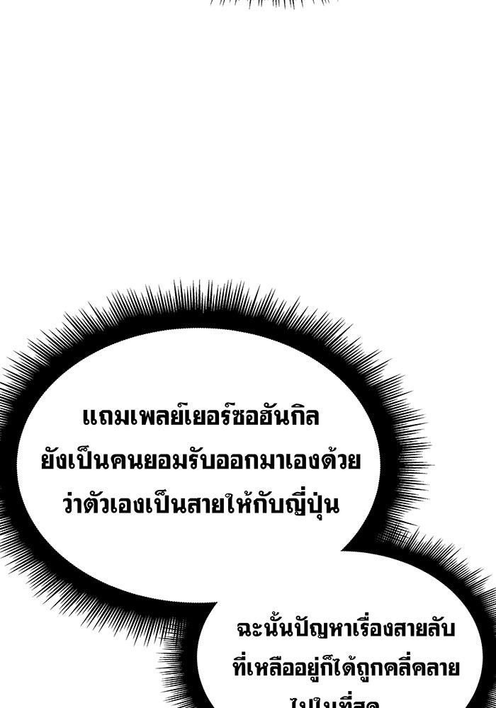 เกิดใหม่พร้อมพลังแห่งราชัน - หน้า 51