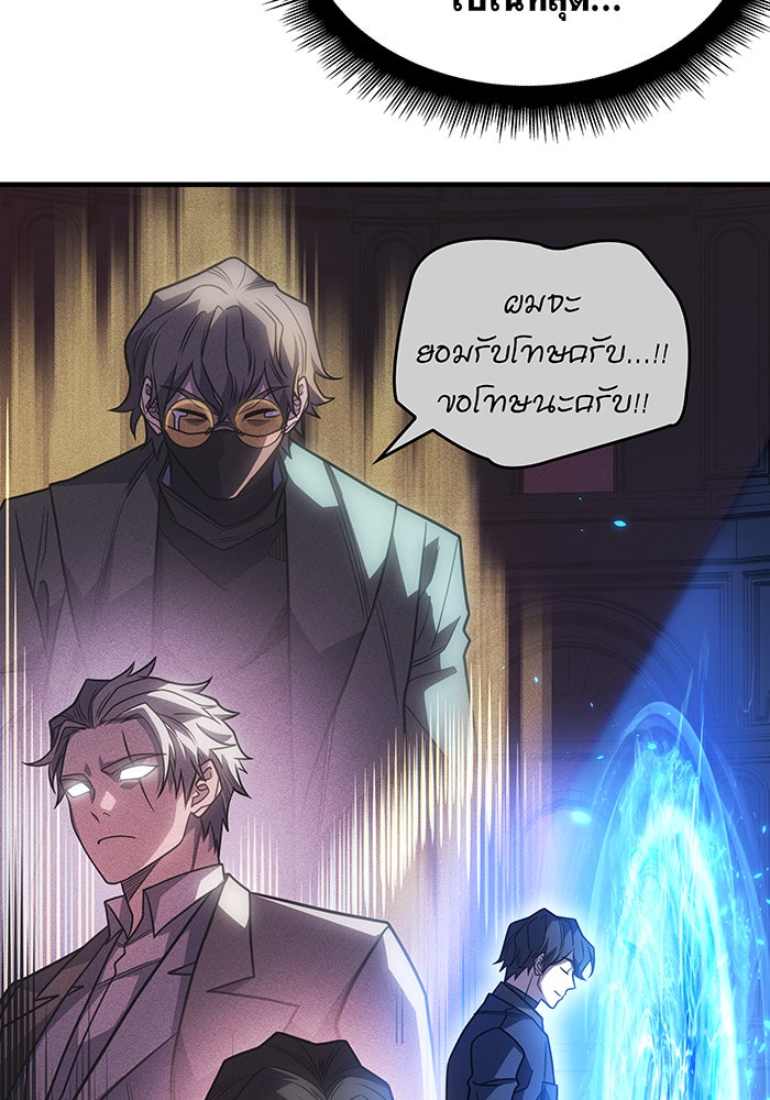 เกิดใหม่พร้อมพลังแห่งราชัน - หน้า 52