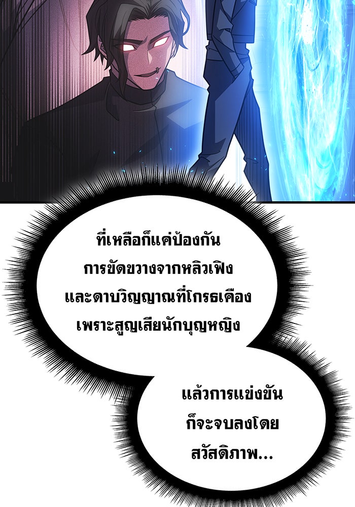 เกิดใหม่พร้อมพลังแห่งราชัน - หน้า 53