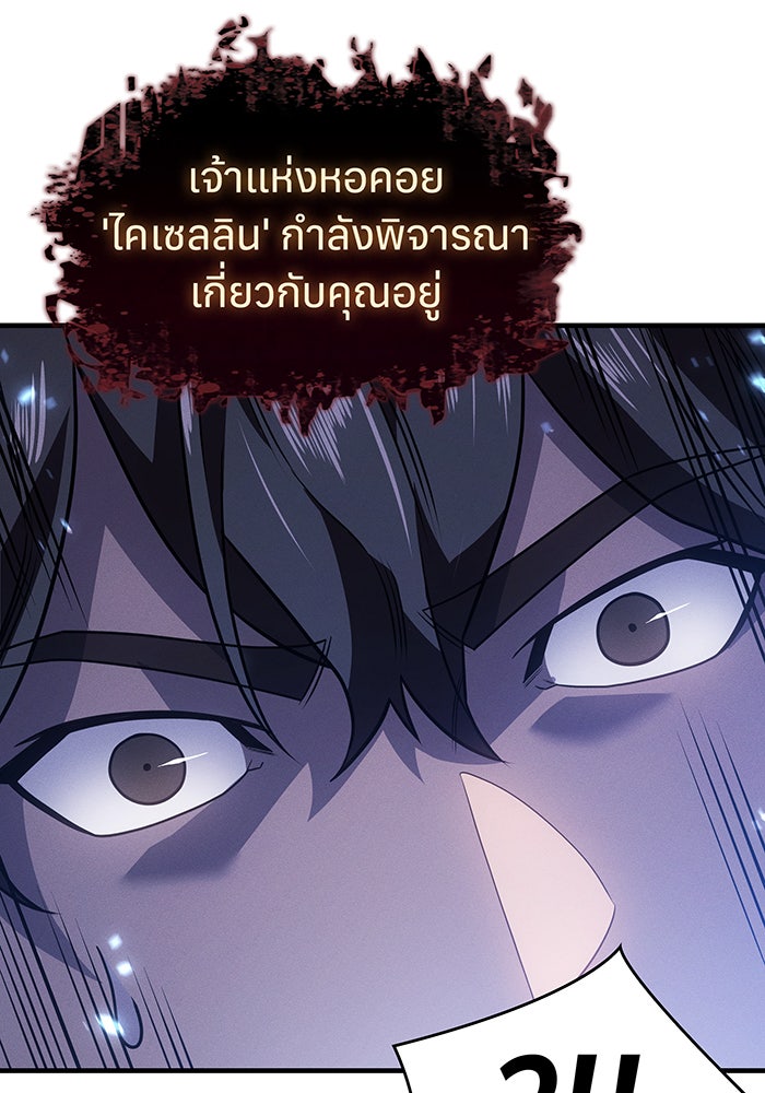 เกิดใหม่พร้อมพลังแห่งราชัน - หน้า 63