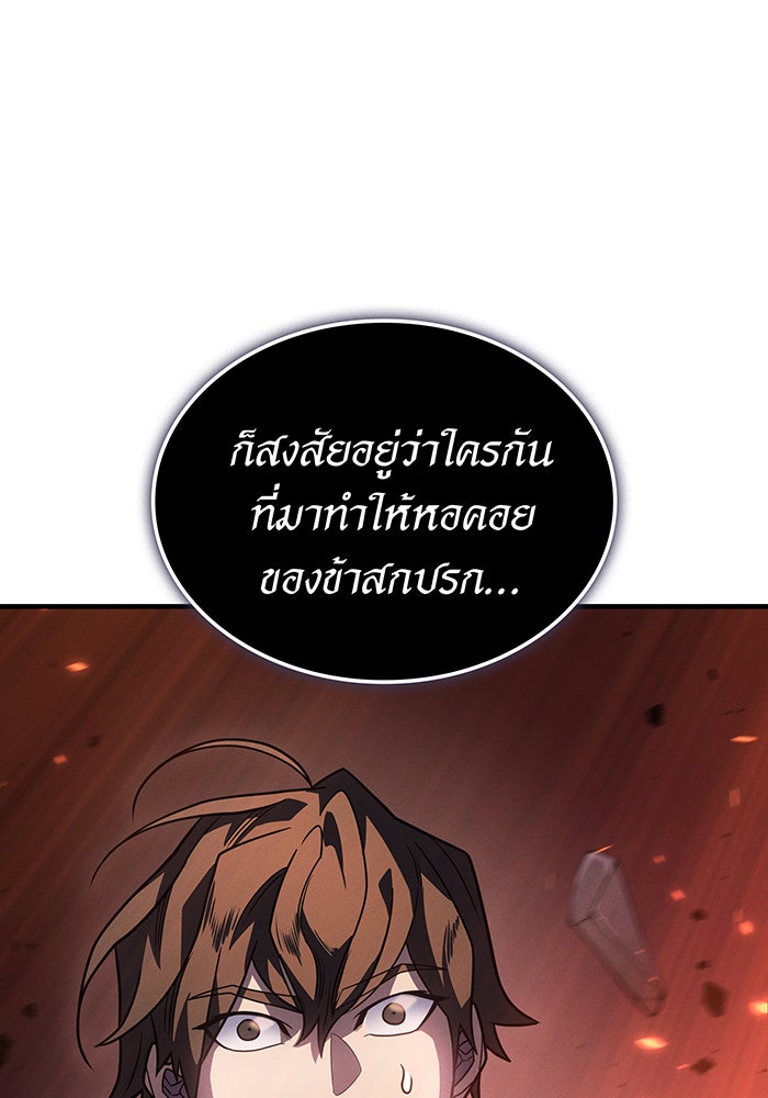 เกิดใหม่พร้อมพลังแห่งราชัน - หน้า 73