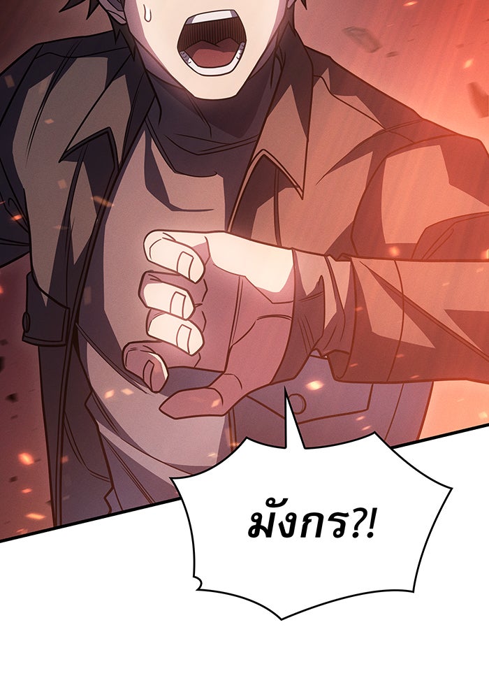 เกิดใหม่พร้อมพลังแห่งราชัน - หน้า 74